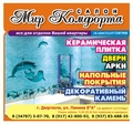 Мир Комфорта