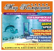 Мир Комфорта